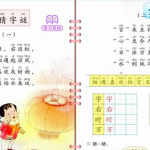 猜字谜一年级下册左边绿右边红,一年级下册猜字谜趣谈