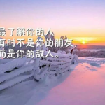 励志的句子经典短句,精选励志短句的力量