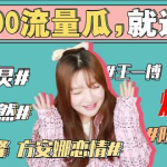 娱乐吃瓜姨,品牌力与粉丝凝聚力再创新高