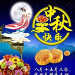 中秋节祝福语简短真诚,祝福满心间