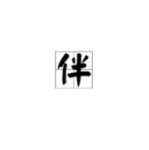 舟字开头的成语,舟到江心补漏迟