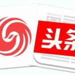 今天的新闻 最新消息,助力长三角一体化战略发展