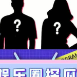 吃瓜娱乐团,揭秘娱乐圈幕后故事，带你领略明星真实生活