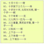 最难谜语500题,挑战最难谜语500题