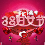 三八妇女节的来历20字,女性权益的节日庆典