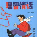 经典笑话幽默风趣,那些让人捧腹的经典笑话大盘点