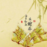 最有名的端午节古诗,屈原忠魂与节日习俗的交融